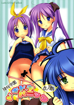 Download Ryouou Gakuen Dokidoki Panic