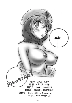 Page 20 of JOB☆STAR 7