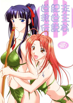 Download Seikimatsu Kyuuseishu Densetsu Na