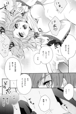 Page 17 of Motto Misete!