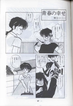 Page 54 of Ranma 1H