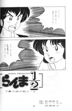Page 35 of Ranma no Manma 4