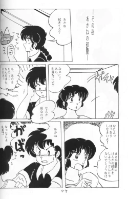 Page 43 of Ranma no Manma 4