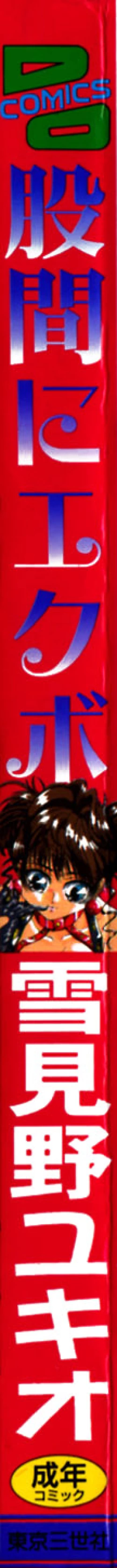 Page 3 of Kokan ni Ekubo