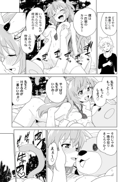 Page 74 of PLUM FE Vol. 6