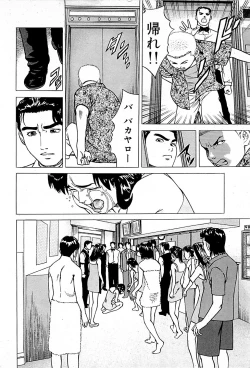 Page 112 of Fuuzoku Tenchou Monogatari Vol.01