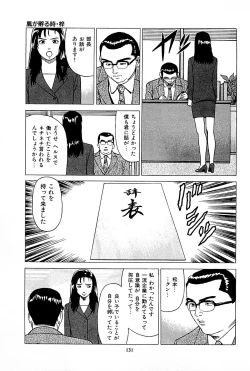 Page 133 of Fuuzoku Tenchou Monogatari Vol.01