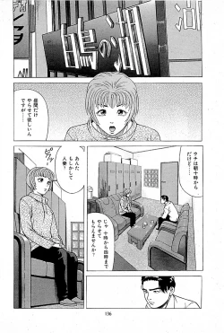 Page 138 of Fuuzoku Tenchou Monogatari Vol.01