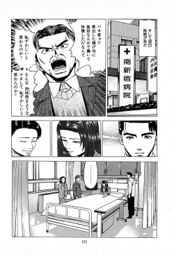 Page 174 of Fuuzoku Tenchou Monogatari Vol.01