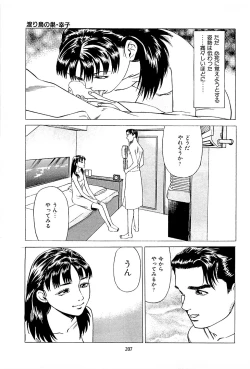 Page 209 of Fuuzoku Tenchou Monogatari Vol.01