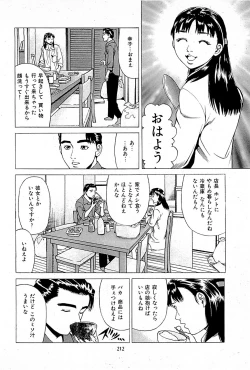 Page 214 of Fuuzoku Tenchou Monogatari Vol.01