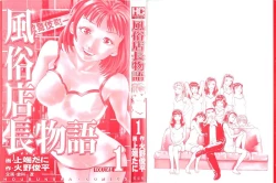 Page 227 of Fuuzoku Tenchou Monogatari Vol.01