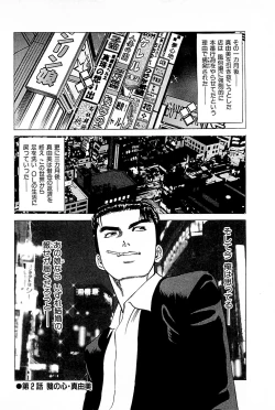 Page 48 of Fuuzoku Tenchou Monogatari Vol.01