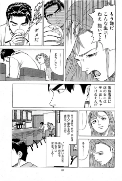 Page 85 of Fuuzoku Tenchou Monogatari Vol.01