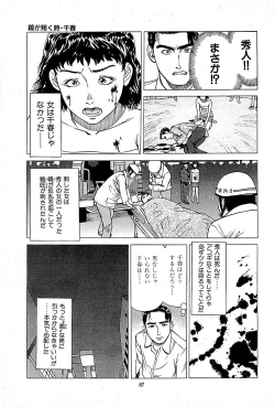 Page 89 of Fuuzoku Tenchou Monogatari Vol.01
