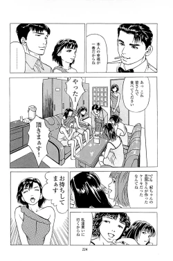 Page 226 of Fuuzoku Tenchou Monogatari Vol.02