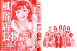 Page 235 of Fuuzoku Tenchou Monogatari Vol.02