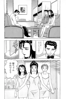 Page 24 of Fuuzoku Tenchou Monogatari Vol.02