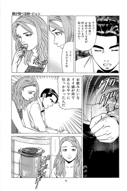 Page 57 of Fuuzoku Tenchou Monogatari Vol.02