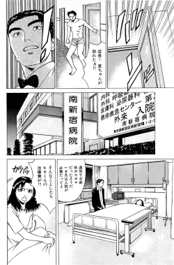 Page 84 of Fuuzoku Tenchou Monogatari Vol.02
