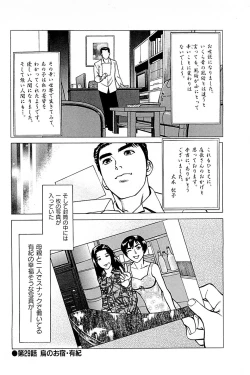 Page 204 of Fuuzoku Tenchou Monogatari Vol.03