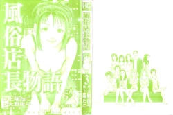 Page 227 of Fuuzoku Tenchou Monogatari Vol.03