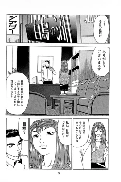 Page 26 of Fuuzoku Tenchou Monogatari Vol.03