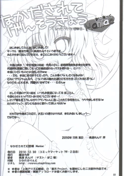 Page 20 of Nakadasarete Gensoukyou Maniac