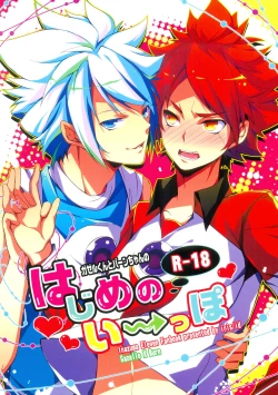 Page 1 of Hajime no ippo