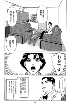 Page 140 of Fuuzoku Tenchou Monogatari Vol.04