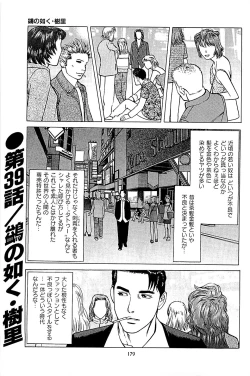 Page 181 of Fuuzoku Tenchou Monogatari Vol.04
