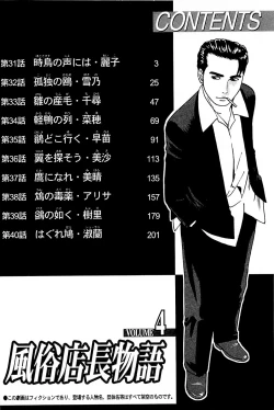 Page 4 of Fuuzoku Tenchou Monogatari Vol.04