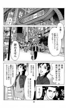 Page 68 of Fuuzoku Tenchou Monogatari Vol.04