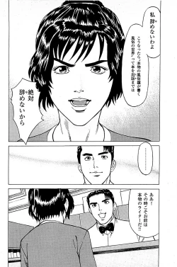 Page 90 of Fuuzoku Tenchou Monogatari Vol.04