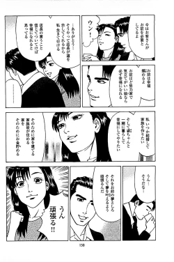 Page 152 of Fuuzoku Tenchou Monogatari Vol.05