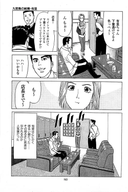 Page 167 of Fuuzoku Tenchou Monogatari Vol.05