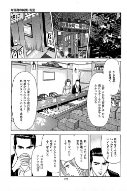 Page 179 of Fuuzoku Tenchou Monogatari Vol.05