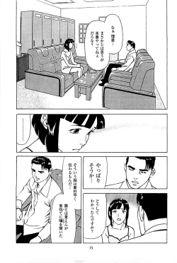 Page 17 of Fuuzoku Tenchou Monogatari Vol.05