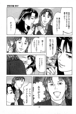 Page 79 of Fuuzoku Tenchou Monogatari Vol.05