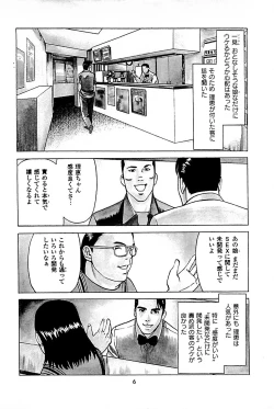 Page 8 of Fuuzoku Tenchou Monogatari Vol.05
