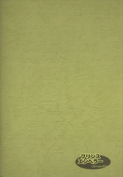 Page 18 of Prince emperor