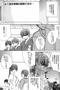 Page 117 of Manga Bangaichi 2007-12