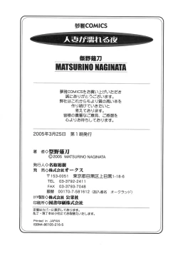 Page 177 of Hitoduma ga Nureru Yoru