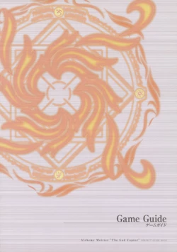 Page 111 of 神採りアルケミーマイスター パーフェクトガイドブック