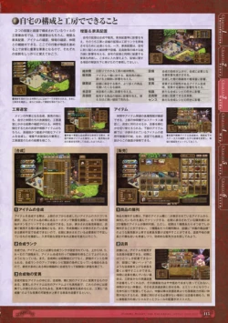 Page 115 of 神採りアルケミーマイスター パーフェクトガイドブック