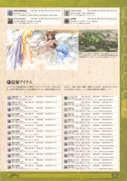 Page 307 of 神採りアルケミーマイスター パーフェクトガイドブック