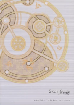 Page 47 of 神採りアルケミーマイスター パーフェクトガイドブック