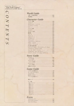 Page 5 of 神採りアルケミーマイスター パーフェクトガイドブック