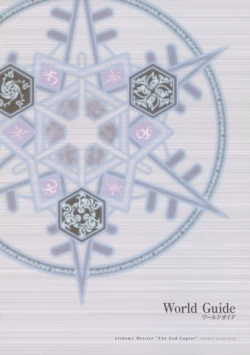 Page 7 of 神採りアルケミーマイスター パーフェクトガイドブック