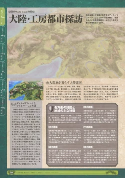 Page 8 of 神採りアルケミーマイスター パーフェクトガイドブック